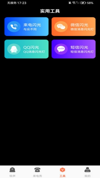 来电铃音大全app官方版下载