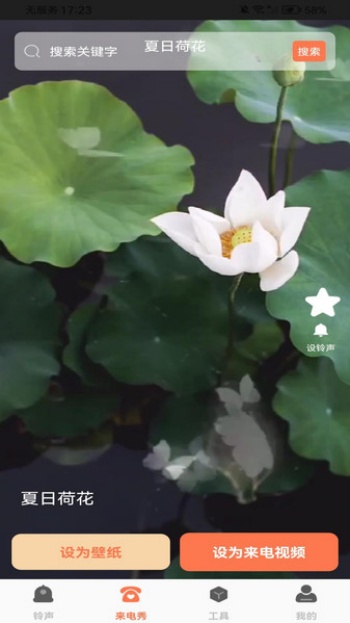 来电铃音大全app官方版下载