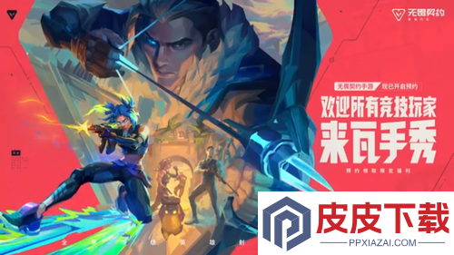 无畏契约手游每日商店必买皮肤