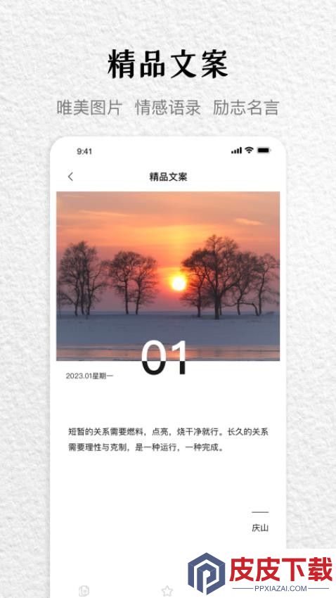 文案馆app破解版下载