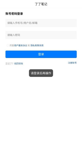 了了笔记app官方版下载