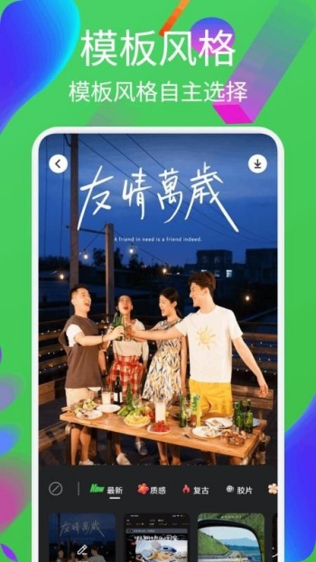 迅捷剪辑大师app最新版下载