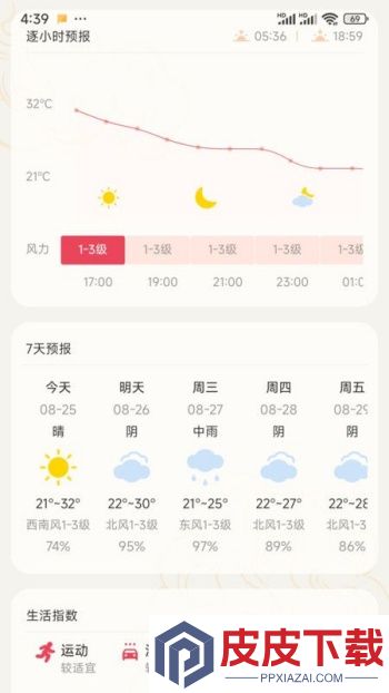 天气爱app手机版下载