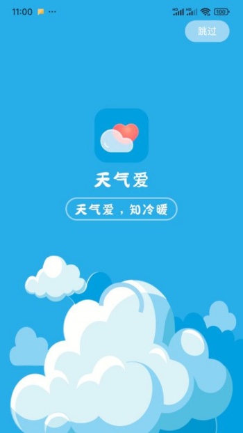 天气爱app手机版下载