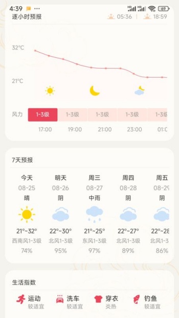 天气爱app手机版下载