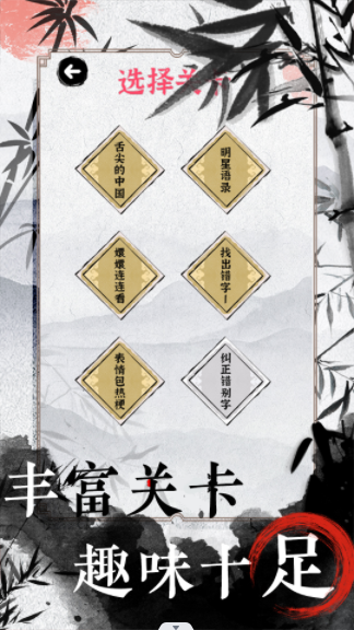 文字的高手手游下载