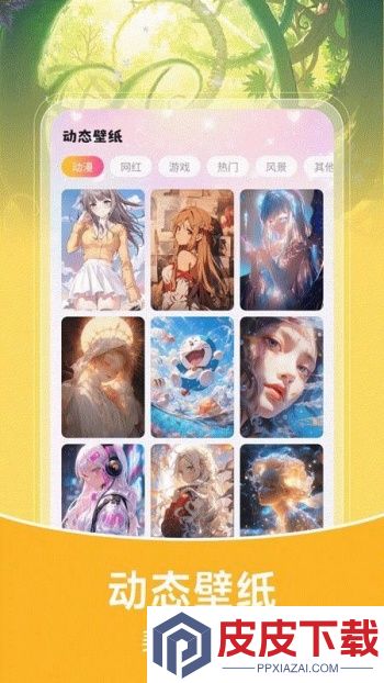 推搪壁纸app免费版下载
