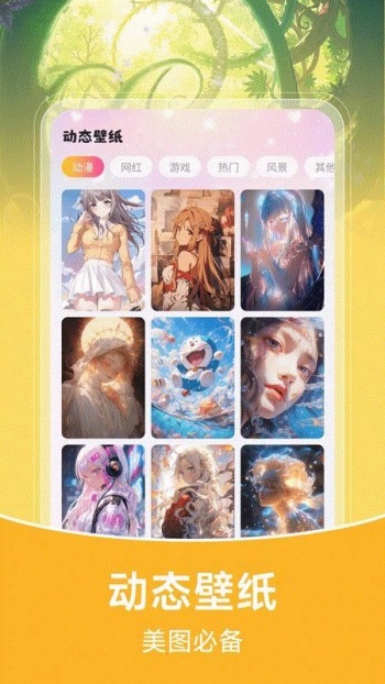 推搪壁纸app免费版下载