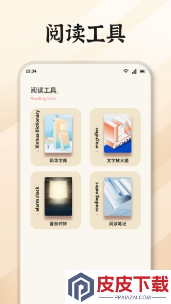无邪阅读助手app破解版下载
