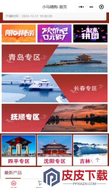 小马嗨购app官方版下载
