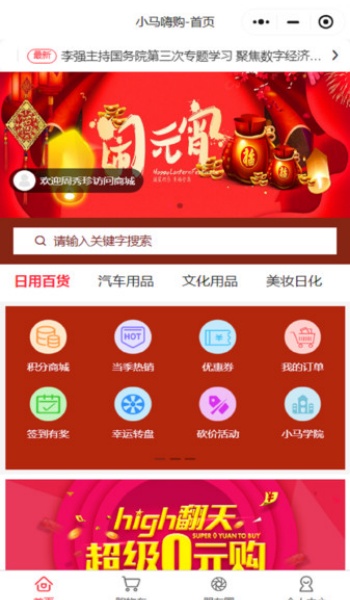 小马嗨购app官方版下载
