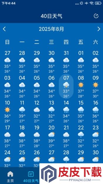 5G本地天气预报app手机版下载