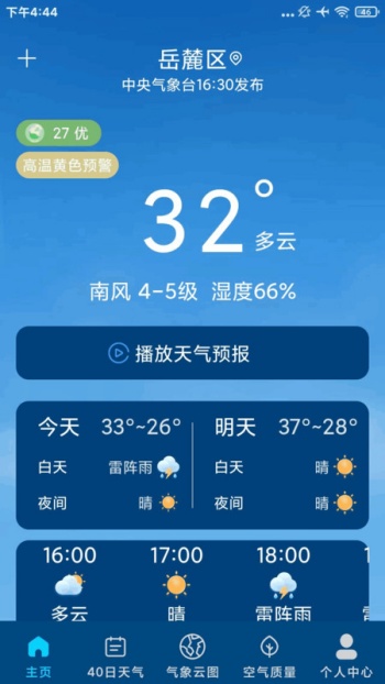5G本地天气预报app手机版下载