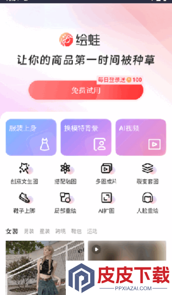 绘蛙软件官方版下载