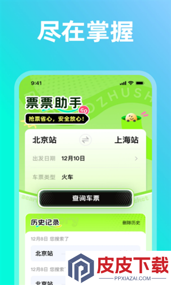 票票助手app手机版下载