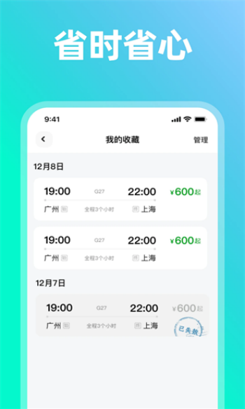 票票助手app手机版下载