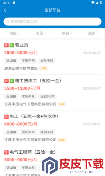 建湖人才网app安装免费版下载