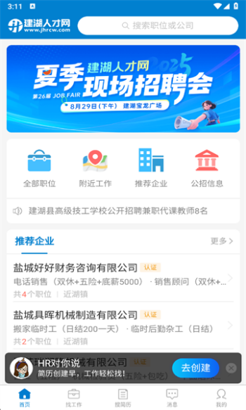 建湖人才网app安装免费版下载