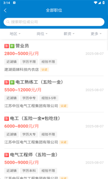建湖人才网app安装免费版下载