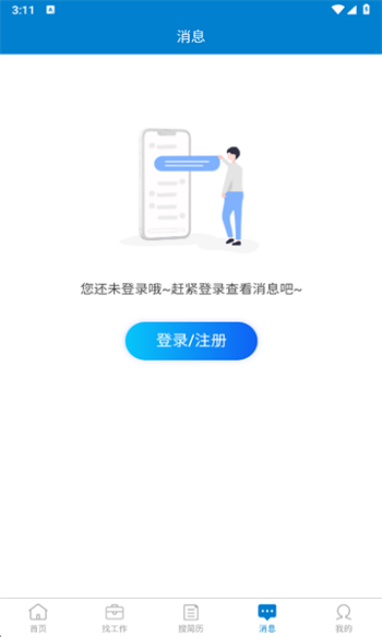 建湖人才网app安装免费版下载