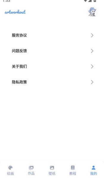 artworkout绘画助手app下载