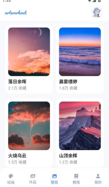 artworkout绘画助手app下载