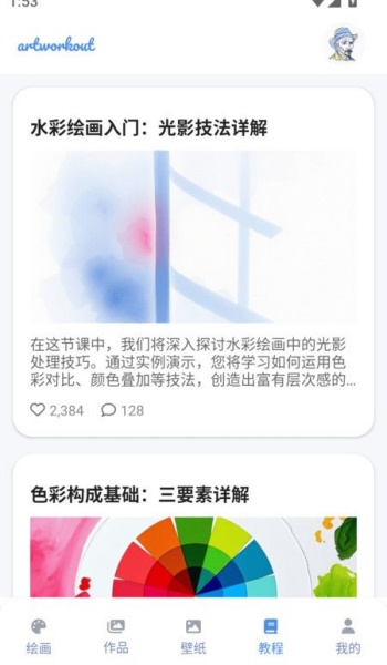 artworkout绘画助手app下载
