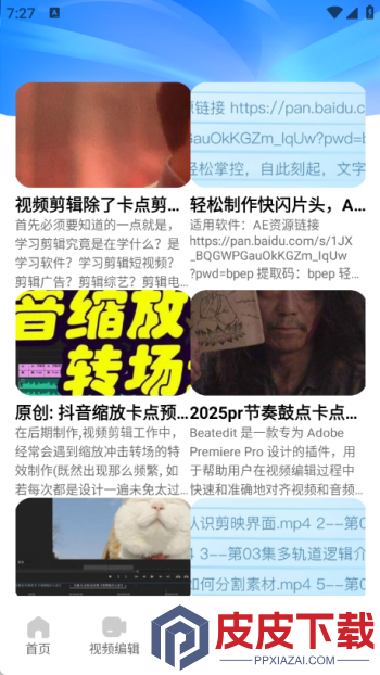 vigile视频制作app手机版下载