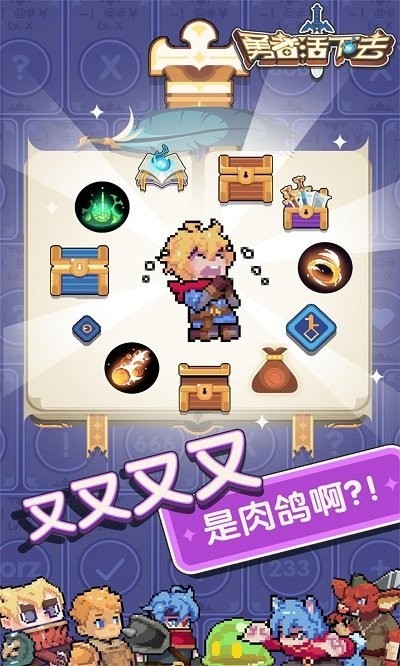勇者活下去游戏下载