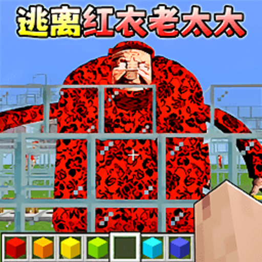 逃离恐怖老奶游戏