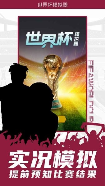 wordcup手游下载