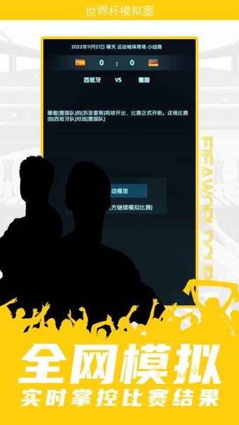 wordcup手游下载