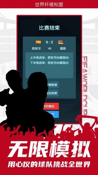 wordcup手游下载