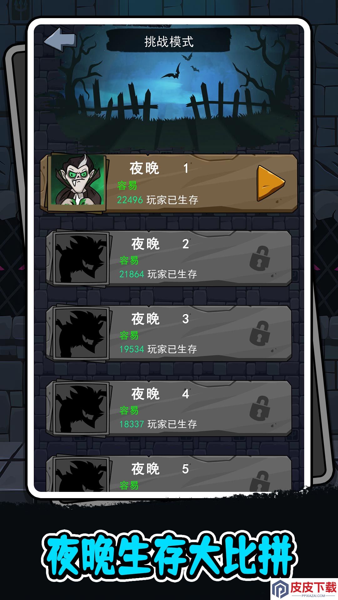 噼里啪啦大乱斗手游下载