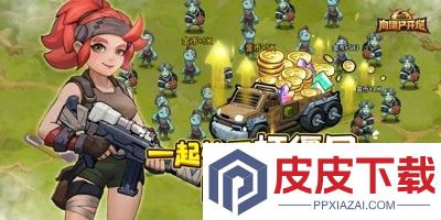 向僵尸开炮最新兑换码汇总