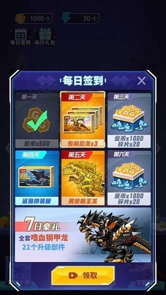 组装机甲龙手游下载