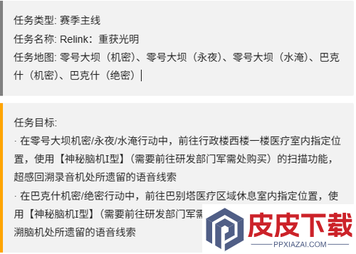 三角洲行动s7赛季任务第四阶段