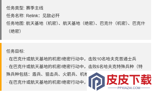 三角洲行动s7赛季任务第四阶段