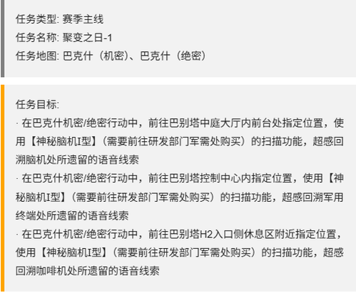 三角洲行动第三阶段赛季主线任务一览-三角洲行动s7赛季任务第三阶段