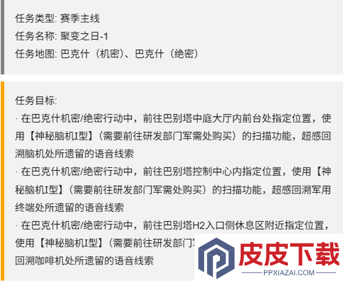 三角洲行动s7赛季任务第三阶段