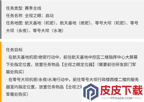 三角洲行动s7赛季任务第三阶段