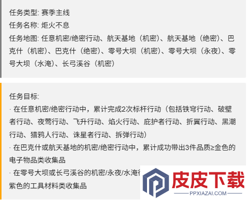 三角洲行动s7赛季任务第三阶段