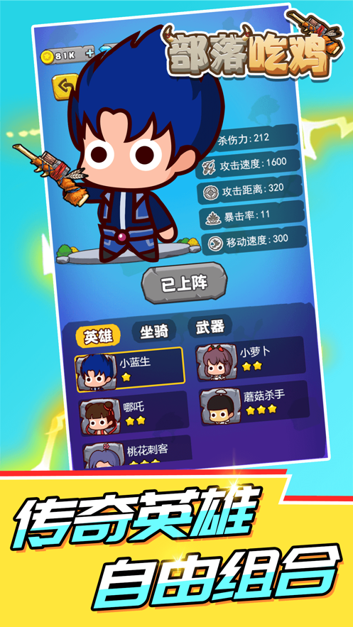 部落吃鸡游戏下载