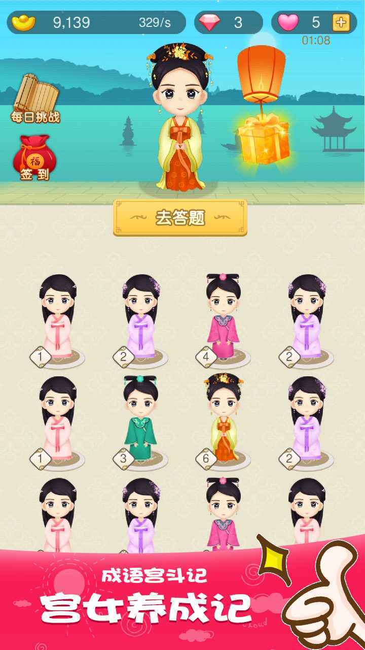 成语宫斗计手游下载