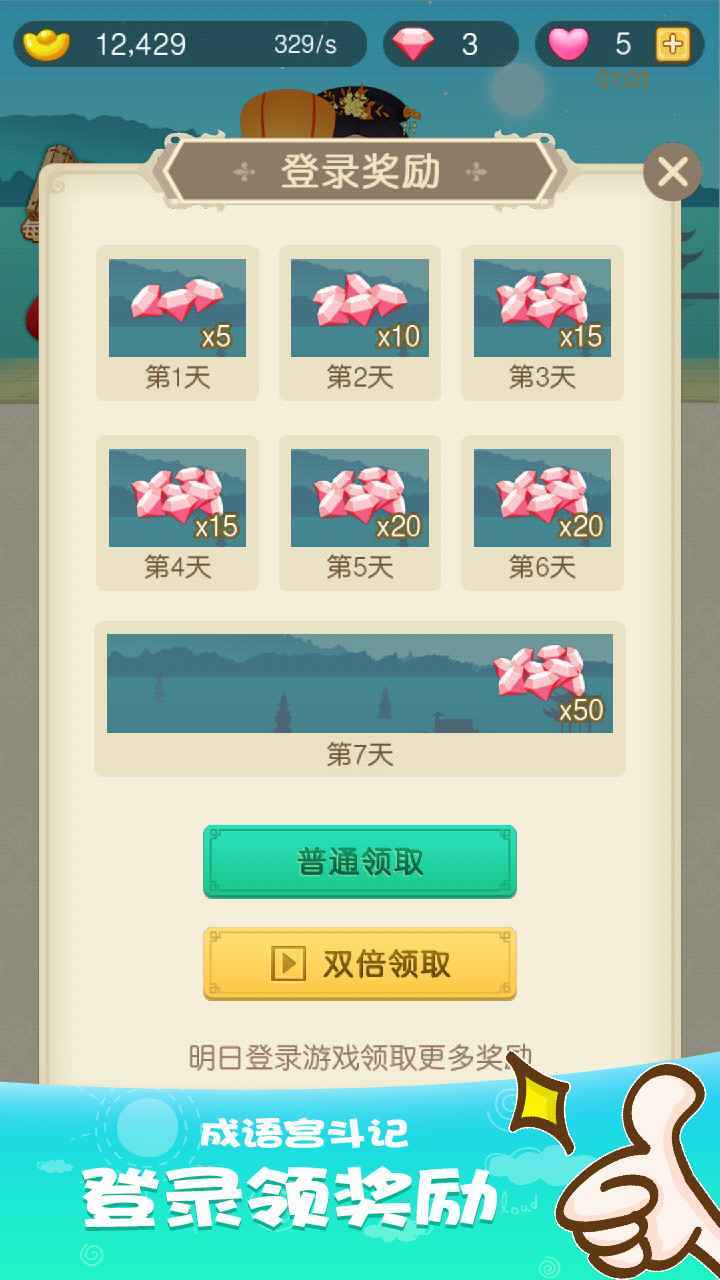 成语宫斗计手游下载