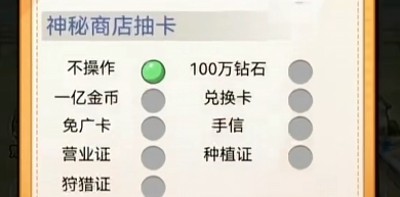 逆袭从养猪开始内置菜单