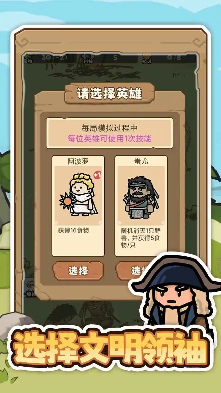 文明推演游戏下载