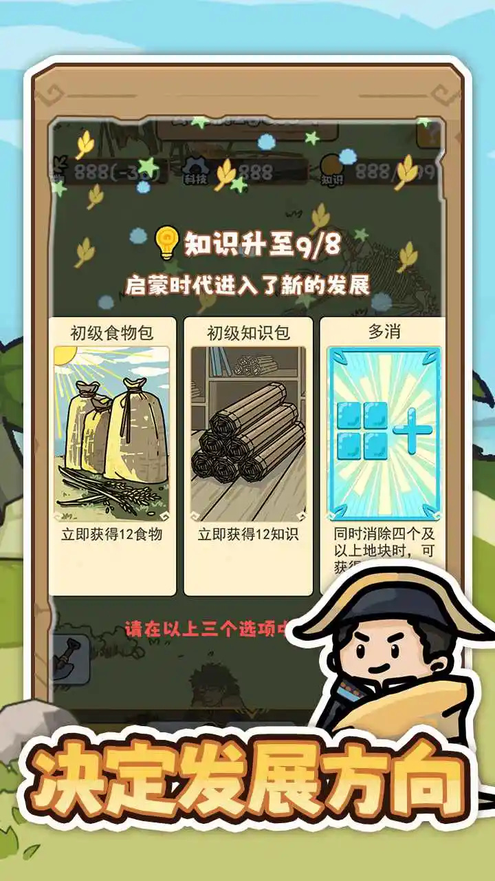 文明推演游戏下载