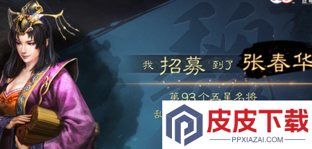 三国志战略版张春华女王盾搭配攻略