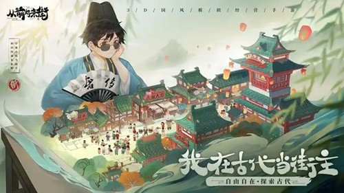 从前有条街最新官方版本平台-从前有条街官方下载